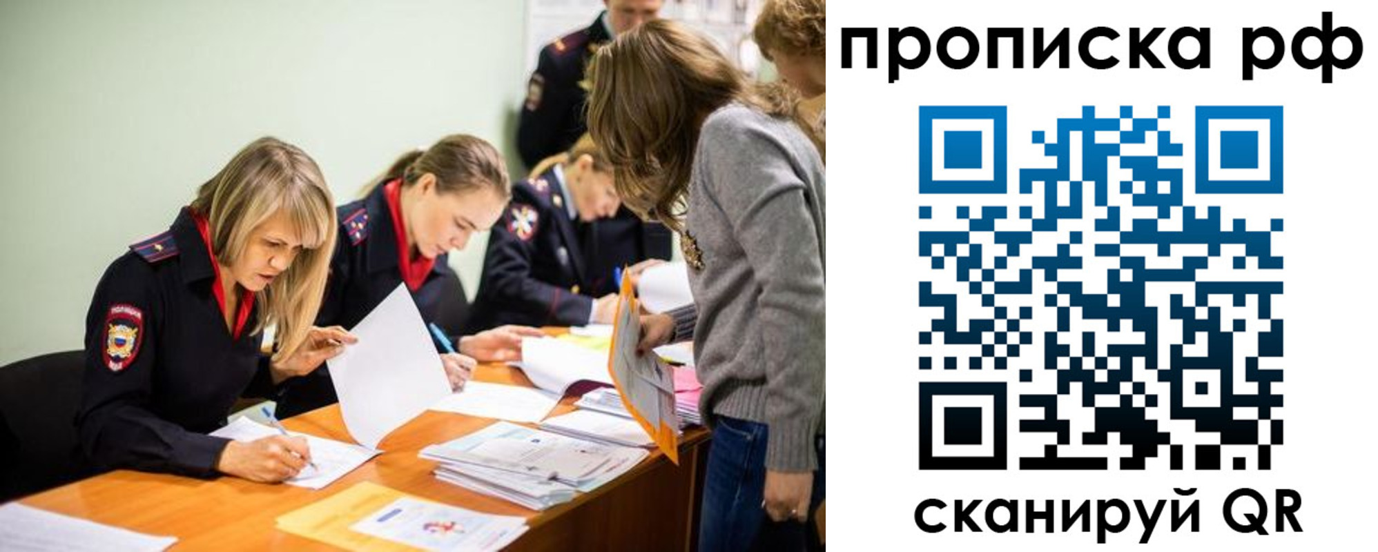 прописка для работы в Новоалтайске